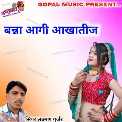 Bana Aagi Aakatij - Dinesh Barwal
