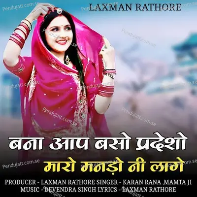 Bana Aap Baso Pradesho Maaro Mando Nee Laage - Karan Rana album cover 