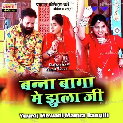 Bana Baaga Me Jhula Ji - Yuvraj Mewadi album cover 