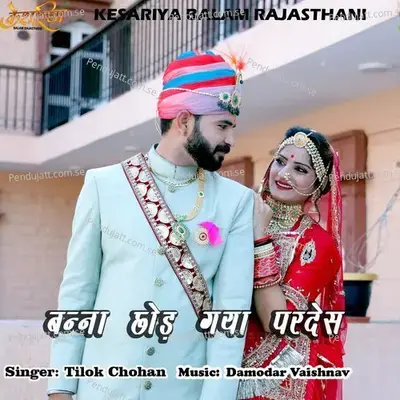 Bana Chhod Gaya Pardes - Tilok Chohan album cover 