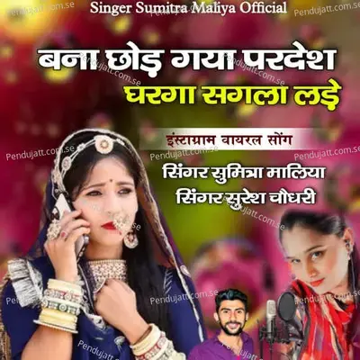 Bana Chhod Gaya Pardesh Gharga Sagla Lade - Sumitra Maliya