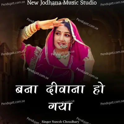 Bana Deewana Ho Gaya - Suresh Choudhary album cover 