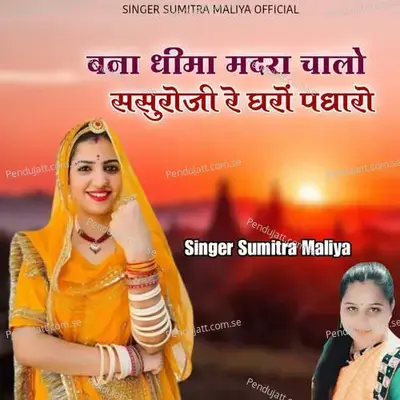 Bana Dheema Madara Chalo Sasuroji Re Gharo Padharo - Sumitra Maliya album cover 