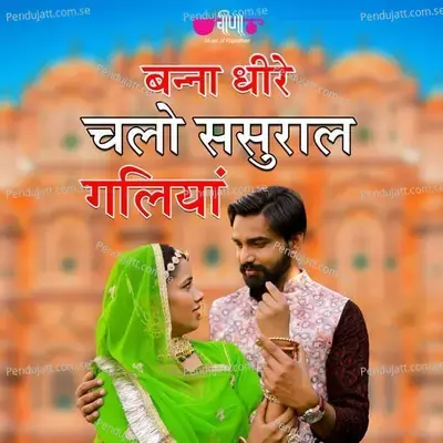 Bana Dheere Chalo Sosural Galiyan - Shilpi album cover 