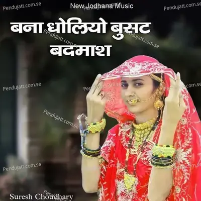 Bana Dholiyo Busat Badmash - Suresh Choudhary album cover 
