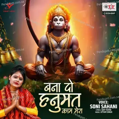 Bana Do Hanumat Kaam Mera - Soni Sahani album cover 