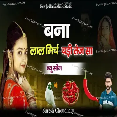 Bana Lal Mirch Badi Tej Sa - Suresh Choudhary album cover 
