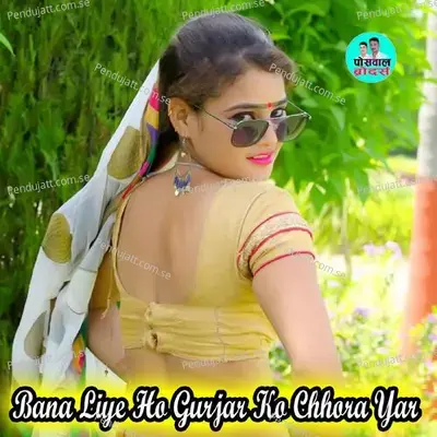 Bana Liye Ho Gurjar Ko Chhora Yar - Sandhya Choudhary album cover 