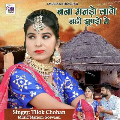 Bana Mando Lage Nahi Jhupado Me - Tilok Chohan album cover 