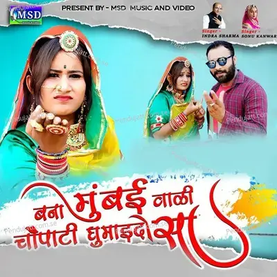 Bana Mumbai Wali Choupati Ghumaido Sa - Indra Sharma album cover 