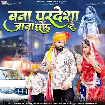 Bana Pardesha Jana Chhod Do - Hukmaram Gurjar album cover 