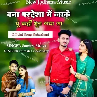 Bana Pardesha Me Jake Yu Kahi Bhul Gaya Sa - Sumitra Maliya