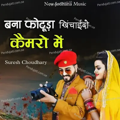 Bana Photuda Khichaido Kemro Me - Suresh Choudhary album cover 