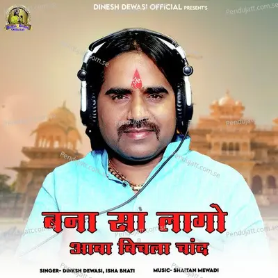 Bana Sa Lago Aaba Bichla Chand - Dinesh Dewasi album cover 