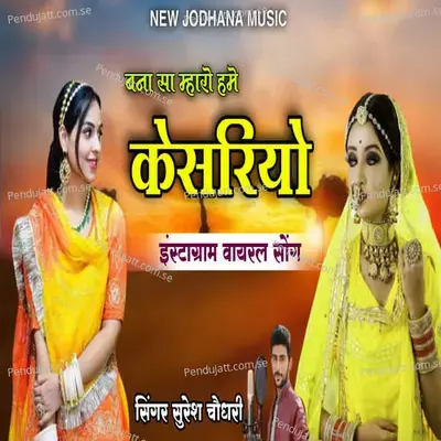 Bana Sa Mharo Hame Kesariyo - Suresh Choudhary