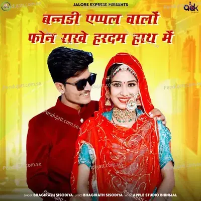 Banadi Apple Walo Phone Rakhe Hardam Hath Mein - Bhagirath Sisodiya album cover 