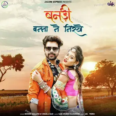 Banadi Banna Ne Nirkhe - Dinesh Solanki album cover 