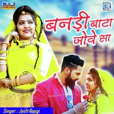 Banadi Bata Jovesa - Jyoti Dangi album cover 