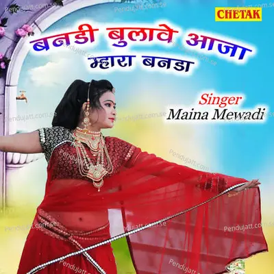 Banadi Bulave Aaja Mhara Banada - Maina Mewadi album cover 