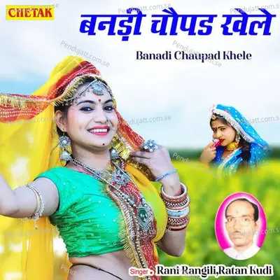 Banadi Chuapad Khele - Rani Rangili album cover 