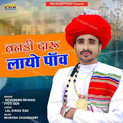 Banadi Daaru Laayo Paav - Devendra Dewasi album cover 