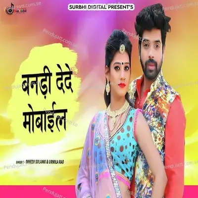 Banadi Dede Mobile - Dinesh Solanki album cover 