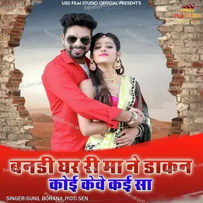 Banadi Ghar Ri Maa Ne Dakan Koi Keve Kai Saa - Sunil Borana album cover 