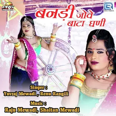 Banadi Jove Bata Ghani - Yuvraj Mewadi