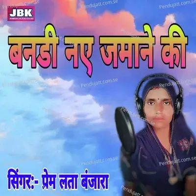 Banadi Naye Jamane Ki - Prem Lata Banjara album cover 