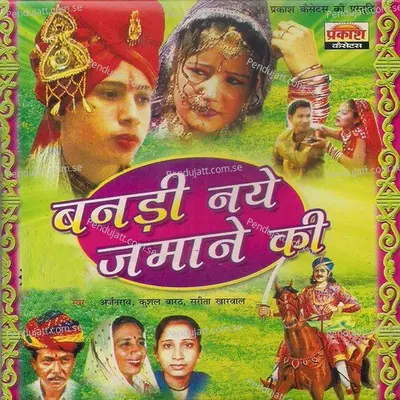 Nai Sadak Par Nav So Bangla - Arjun Rao album cover 