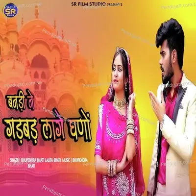 Banadi Ney Gadbad Lagey Ghano - Bhupendra Bhati album cover 