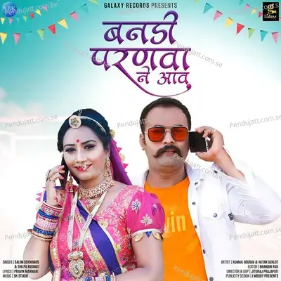 Banadi Parnva Ne Aav - Single - Mahender Kumar