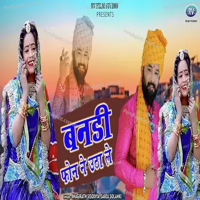 Banadi Phone Ne Utha Le - Bhagirath Sisodiya album cover 