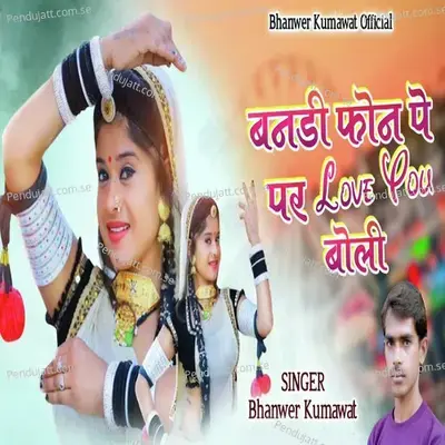 Banadi Phone Pe Par Love You Boli - Bhanwer Kumawat album cover 