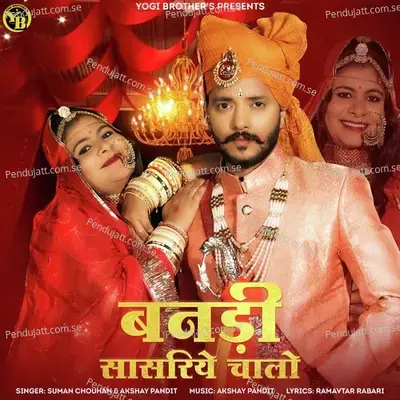 Banadi Sasriye Chalo - Suman Chouhan