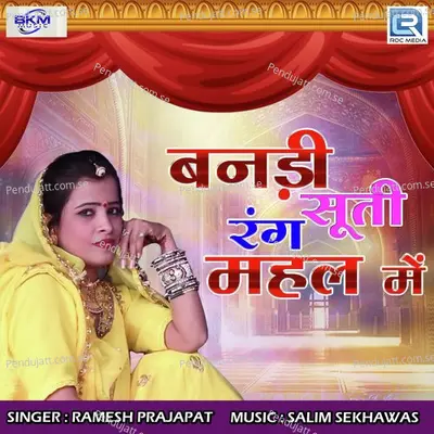 Banadi Suti Rang Mehal Me - Ramesh Prajapat album cover 