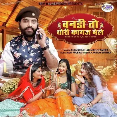 Banadi To Thori Kagaj Mele - Ankush Lohar album cover 