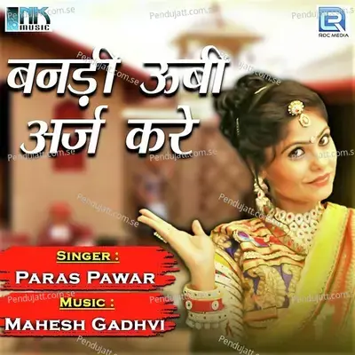 Banna Thane Begera Bolaya - Paras Pawar album cover 