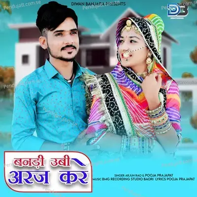 Banadi Ubi Araj Kare - Pooja Prajapat album cover 