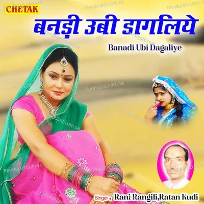 Banadi Ubi Dagaliye - Rani Rangili album cover 