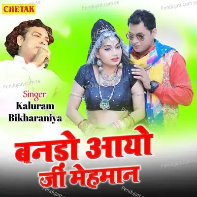 Banado Aayo Ji Mehaman - Kaluram Bikharniya album cover 