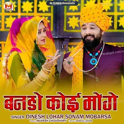 Banado Koi Monge - Dinesh Lohar album cover 