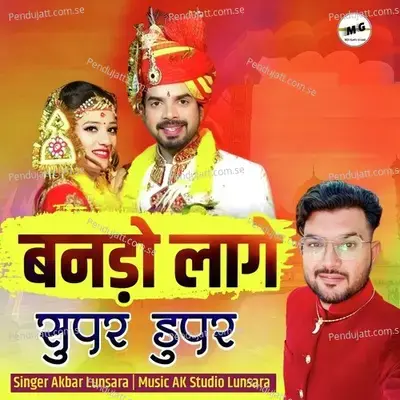 Banado Lage Super Duper - Akbar Lunsara album cover 