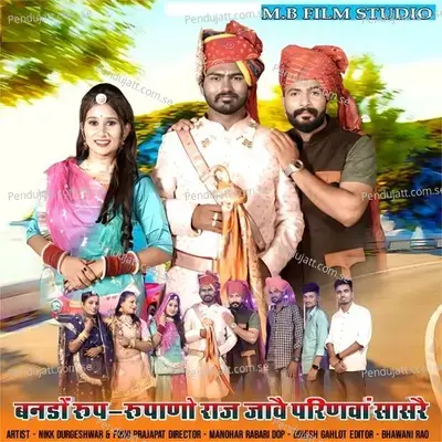 Banado Roop Rupano Raj Jave Parinva Sasre - Suman Chouhan album cover 