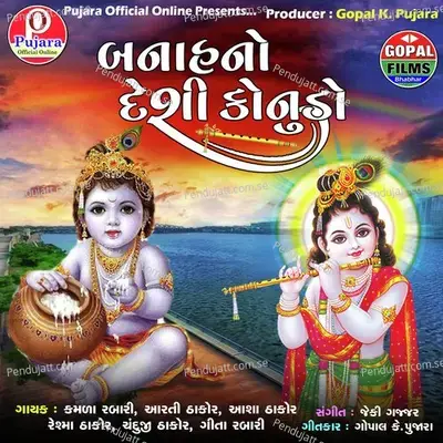 Banahno Desi Kanudo - Kamla Rabari