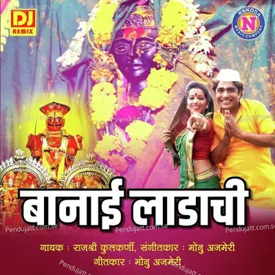 Banai Ladachi - Rajashree Kulkarni album cover 