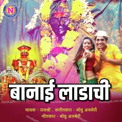 Banai Ladachi - Rajeshree album cover 