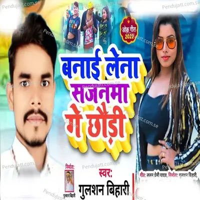 Banai Lena Sajanwa Ge Chaudhi - Gulshan Bihari album cover 