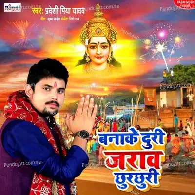 Banake Duri Jarao Chhurchhuri - Pradeshi Piya Yadav album cover 