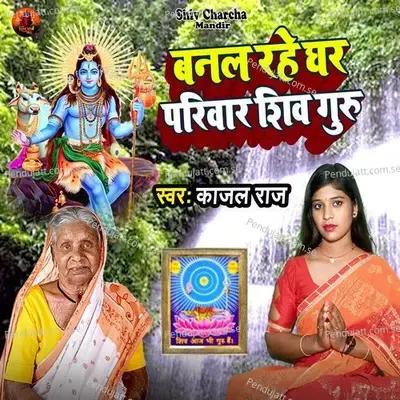 Banal Rahe Ghar Pariwar Shiv Guru - Kajal Raj album cover 